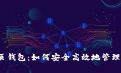 全面解析SOL网页钱包：如