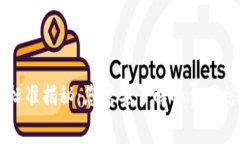区块链钱包收费标准揭秘