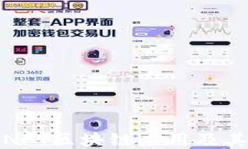 
深入探索NFT区块链应用及其未来趋势