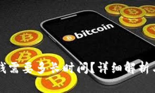 OP钱包借钱需要多长时间？详细解析与常见问题