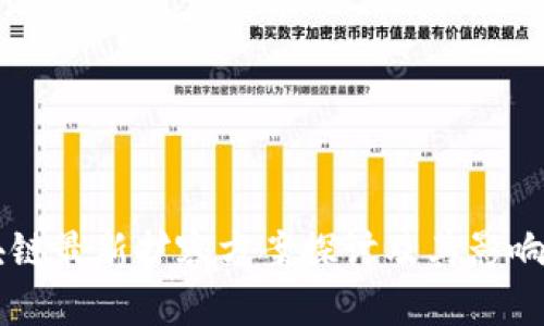 区块链最新扩容方案探讨及其影响分析