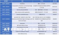 数字货币与加密货币：概