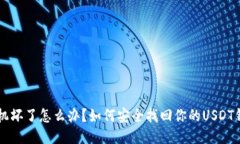 手机坏了怎么办？如何安