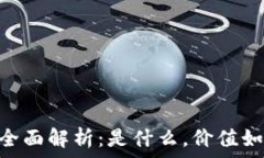   区块链CY币全面解析：是
