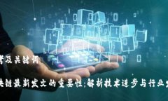 思考及关键词区块链最新