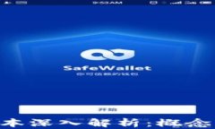 区块链分布式账本深入解