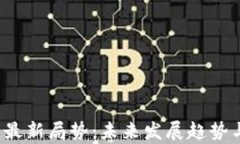 2023年区块链最新局势：未