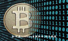 如何在Tokenim查找新币：新