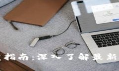 区块链应用开发指南：深