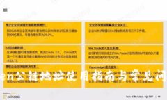 ImToken公链地址使用指南与
