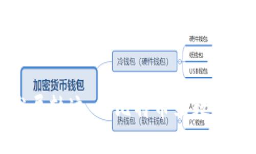 加密货币发展轨迹：从比特币到数字货币的未来