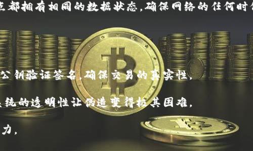 区块链的“三防”通常是指“防篡改、防失效、防伪造”。这三项特性是区块链技术的核心优势之一，使其在很多领域中具有广阔的应用前景。下面我将逐一介绍这三项特性。

### 防篡改
区块链的去中心化结构确保了数据的不可篡改性。一旦数据被写入区块链，就很难被删除或修改。这主要得益于以下技术：

1. **哈希算法**：区块链中的每一个区块都包含前一个区块的哈希值，这样即使一个区块的数据被篡改，其哈希值也会发生变化，从而导致后续区块的哈希值也不再匹配，网络中的节点会识别出这一点并拒绝该区块。
   
2. **分布式网络**：区块链网络由多个节点构成，各节点都保存完整的数据副本，任何单一节点无法控制整个网络。因此，攻击者想要篡改数据需同时控制超过50%的节点，这在实际操作中几乎是不可能的。

### 防失效
区块链技术通过去中心化存储数据，确保数据不易失效。与传统数据库不同，区块链不依赖于单一的服务器或地点：

1. **多重备份**：所有的交易数据都在网络中的每一台节点上都有备份，即使某些节点故障，其他节点仍然持有完整的数据。

2. **一致性机制**：区块链使用共识算法（如工作量证明或权益证明）来确保每个节点都拥有相同的数据状态，确保网络的任何时候都能保持数据一致性。

### 防伪造
区块链的设计使得数据的真实性得到了显著提高：

1. **数字签名**：每个用户在进行交易时都需要使用私钥进行签名，任何人都可以用公钥验证签名，确保交易的真实性。

2. **透明性**：区块链上的所有交易都是公开可查的，任何人都可以查看交易历史，系统的透明性让伪造变得极其困难。

通过这三项特性，区块链技术在金融、供应链、医疗等多个领域展现出了巨大的应用潜力。