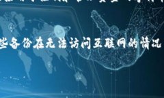 狗狗币钱包遗忘怎么办？