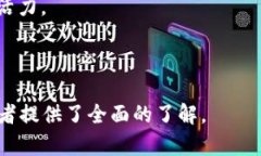 火影币区块链：探索虚拟