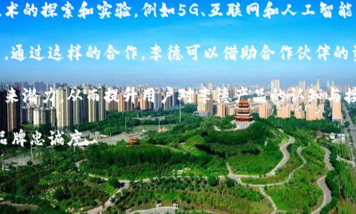   李德区块链最新消息：未来发展趋势与市场前景分析 / 

 guanjianci 区块链, 李德, 最新消息, 市场前景 /guanjianci 

## 内容主体大纲

### 引言
- 简介区块链技术及其重要性
- 提及李德区块链的角色和影响

### 一、李德区块链的背景与发展历程
- 李德区块链的起源
- 发展历程与重要里程碑

### 二、最新消息概况
- 最近的项目和进展
- 新技术的应用与研究

### 三、市场前景分析
- 当前市场趋势
- 市场增长因素
- 竞争分析及李德的优势

### 四、李德区块链的技术优势
- 关键技术介绍
- 与其他区块链项目的比较

### 五、李德区块链的应用案例
- 实际应用领域分析
- 成功案例分享

### 六、未来发展趋势
- 预测未来的技术革新
- 潜在的市场机会

### 七、总结
- 对李德区块链的总体评价
- 对未来的展望

---

## 引言
近年来，区块链技术成为全球科技领域的热门话题，其革命性和创新性引得各行各业的关注。而李德区块链作为该领域的重要参与者，在技术创新和市场拓展方面日渐崭露头角。本文将深入探讨李德区块链的最新消息，并分析其未来发展趋势与市场前景。

## 一、李德区块链的背景与发展历程
李德区块链成立于XX年，致力于为各行业提供区块链解决方案。在成立初期，李德专注于技术研发，通过不断的创新与实践，逐步扩大了其在区块链领域的影响力。早期通过与金融行业的合作，李德区块链成功推出了多项解决方案，并在行业内赢得了良好声誉。

此后，李德区块链不断进行技术升级，推出了多个区块链平台，服务涵盖金融、供应链、物流、医疗等多领域，取得了显著的成果。这些发展和里程碑不仅展示了李德区块链的市场竞争力，也为其后续发展奠定了坚实的基础。

## 二、最新消息概况
近期，李德区块链公布了一系列令人振奋的最新消息，涉及新技术的研发和多个大规模合作项目的启动。例如，李德最近推出的新一代区块链平台，旨在提升交易速度和安全性，同时降低用户的使用门槛。此外，与国际知名金融机构的合作也表明李德正在积极拓展其在全球市场的影响力。

与此同时，李德区块链在智能合约技术的开发上也有所突破，推出了一系列解决方案，以便更好地支持企业级应用。这些进展无疑将进一步加速区块链技术的应用普及，增强市场对李德的信任。

## 三、市场前景分析
当前区块链市场正处于快速发展之中，投资者和企业都对这一领域充满信心。根据市场研究报告，预计未来几年区块链市场将以每年XX%的速度增长。作为市场重要参与者之一的李德区块链，面临着巨大的发展机遇。

市场增长的主要因素包括数字货币的兴起、企业对区块链技术的关注，以及政府对区块链应用的支持政策等。李德区块链凭借其技术优势和市场经验，有望在这一波市场热潮中抢占先机。

与其他区块链项目相比，李德区块链具有显著的技术优势和市场地位，这使其在竞争中更具备优势。同时，李德的后续产品开发和技术创新也将为其未来发展提供强有力的支持。

## 四、李德区块链的技术优势
李德区块链的技术优势主要体现在其核心技术架构、交易处理能力以及智能合约的安全性上。李德开发的区块链平台采用了最新的分布式账本技术，能够实现高效、透明的交易记录，确保数据的不可篡改性，同时具备高安全性。

此外，李德的智能合约设计经过多次，能够支持复杂的商业逻辑，通过自动化流程来提高工作效率，减少人为干预的风险。这些技术优势使得李德区块链在各类应用场景中表现出色，广受用户欢迎。

## 五、李德区块链的应用案例
在实际应用方面，李德区块链已经成功实施了多个案例。这包括针对供应链管理的区块链解决方案，通过透明化每一个环节来提高供应链的效率和可信度。在金融领域，李德提供的区块链系统大幅缩短了跨境交易的时间，降低了成本。

另外，李德在医疗行业的应用也值得一提，通过区块链技术，患者的医疗记录能够实现安全、高效的共享，保障了个人隐私安全的同时，提高了医疗服务的质量。

## 六、未来发展趋势
展望未来，李德区块链将在技术创新和市场拓展方面继续发力。随着5G、人工智能和物联网的快速发展，区块链与这些新兴技术的结合将带来更多的创新应用。而李德在技术研发方面的持续投入，将使其在这股趋势中保持领先地位。

此外，政策环境的改善也为李德的未来发展提供了良好的基础。越来越多的国家和地区开始意识到区块链技术的重要性，出台相关支持措施，使得李德区块链在全球市场的拓展充满潜力。

## 七、总结
综上所述，李德区块链近年来取得了显著的发展，凭借其技术优势和市场竞争力，在区块链行业中占据了一席之地。未来，随着市场的不断演变，李德区块链将继续发挥其创新能力，把握市场机遇，推动区块链技术的应用与发展。

---

## 相关问题及详细介绍

### 问题1：李德区块链如何定义其价值主张？
李德区块链如何定义其价值主张？
李德区块链的价值主张主要体现在三个方面：安全性、透明性和高效性。首先，作为一个区块链项目，安全性是其核心要求之一。李德通过采用最新的加密算法和去中心化的技术架构，确保用户的数据能够得到有效保护。此外，李德还通过智能合约的方式，进一步提升了交易的安全性与可靠性。

其次，透明性是李德区块链另一个重要的价值主张。区块链技术本质上是一个公开透明的系统，所有交易记录都可以被网络中的任何节点查看，这为用户提供了更高的信任度。在供需关系中，透明性提高了各方的信任，有助于增强商业合作的意愿。

最后，高效性体现在李德区块链能够快速处理交易并降低交易成本。通过创新的技术解决方案，李德能够实现快速的交易确认，同时降低用户在使用过程中的手续费，这无疑吸引了更多用户的关注。

### 问题2：李德区块链在行业内有哪些主要竞争对手？
李德区块链在行业内有哪些主要竞争对手？
在区块链行业中，李德区块链面临来自多个方向的竞争对手。这些对手包括技术型公司、初创企业，甚至一些大型传统企业。首先，以以太坊和币安链为代表的技术型公司，凭借着强大的社区支持和高效的技术架构，很大程度上占据了市场的主要份额。此外，诸如Hyperledger、Ripple等知名项目也对李德构成了潜在的威胁。

另一方面，一些初创企业也在不断涌现，他们以更加灵活、创新的方法进入市场，试图通过细分市场赢得用户。例如，在供应链和医疗健康领域中，若干新兴企业正积极推出专属的区块链解决方案，这些都给李德带来了不小的压力。

最后，传统企业也开始意识到区块链的潜力，纷纷布局。例如，一些金融机构和科技巨头开始探索区块链技术在自身业务中的应用，可能对李德区块链未来的市场份额构成挑战。

### 问题3：李德区块链在智能合约方面的研发进展如何？
李德区块链在智能合约方面的研发进展如何？
智能合约是区块链技术的重要组成部分，李德区块链在这一领域的研发进展值得关注。李德不仅对智能合约的相关理论进行深入研究，还在实际应用中不断探索创新。近年来，李德区块链相继推出了多款智能合约解决方案，面向不同行业的应用需求。

近期，李德区块链针对智能合约的安全性进行了大量的研究，推出了多种检测及防护机制，以确保智能合约在实际运用中的稳定性与安全性。此外，李德还在智能合约的设计上加大了灵活性，以便更好地适应复杂的商业逻辑，为企业用户带来更多的价值。

综上所述，李德区块链不仅在理论研究上有所突破，同时也在实践中实现了智能合约的增值功能，对推动区块链技术的应用具有积极影响。

### 问题4：李德区块链与其他区块链项目在技术上有何差异？
李德区块链与其他区块链项目在技术上有何差异？
李德区块链与其他区块链项目的技术差异主要体现在以下四个方面：共识机制、数据结构、安全模型及用户体验。

首先，李德区块链采用了与其他区块链项目不同的共识机制。相较于传统的PoW（工作量证明）或PoS（权益证明），李德引入了一种新的共识机制，旨在提高交易的处理速度与效率。这种机制不仅解决了传统区块链技术在扩展性方面的局限，而且在能源消耗上也得到了有效的控制。

其次，在数据结构方面，李德区块链进行了部分创新，结合了多种数据存储策略，以便在确保数据安全性与完整性基础上，提升数据的检索与存储效率。

安全模型是李德区块链的另一个技术亮点。李德通过多重签名、加密存储等技术手段，确保用户的数据能够在整个链上得到保护。此外，李德还针对区块链网络的潜在攻击进行了充分的安全评估与防护。

最后，李德区块链在用户体验方面也做了大量工作，通过更加友好的界面设计和便捷的操作流程，使得用户在使用区块链技术时能够享受到更加流畅的体验。这些技术上的差异使得李德能够在市场竞争中脱颖而出，获得用户的认可。

### 问题5：李德区块链在市场推广方面有哪些策略？
李德区块链在市场推广方面有哪些策略？
李德区块链在市场推广方面采取了多渠道、多维度的综合策略，以快速提升其品牌知名度与市场份额。

首先，李德积极参与行业内外的各类会议、峰会等活动，通过展会和讲座的形式展示自己的技术实力与应用案例，以建立专业的品牌形象。这些活动不仅能够吸引潜在用户的关注，还能够拓展李德在行业中的人脉与资源。

其次，在数字营销方面，李德也采取了多种策略。如通过内容营销发布深度研究报告、技术白皮书、博客文章等来吸引用户关注。同时，李德在社交媒体上积极互动，与用户保持密切的联系，通过建立用户社区提升用户的忠诚度。

此外，李德还注重与行业内的合作伙伴建立紧密的合作关系。通过与知名企业、研究机构、投资机构的合作，李德能够快速提升其市场认知度，并寻找更多的商业机会。

综上所述，李德在市场推广方面的多元化策略为其快速拓展市场奠定了基础，使其在激烈的竞争中占得先机。

### 问题6：李德区块链如何应对未来的市场挑战？
李德区块链如何应对未来的市场挑战？
未来的市场挑战对于李德区块链而言，可谓机遇与挑战并存。李德区块链在面对这些挑战时制定了一系列应对策略：持续创新、强化合作、加大教育培训和完善用户反馈机制。

首先，持续创新是应对市场挑战的核心策略。李德将加大在技术研发方面的投入，以确保自己在技术上始终保持领先地位。这包括对新兴技术的探索和实验，例如5G、互联网和人工智能的结合，推动区块链技术的不断进化。

其次，强化与合作伙伴的合作至关重要。李德计划与更多的行业领军企业、学术机构和政府部门建立合作关系，共同推动区块链的落地应用。通过这样的合作，李德可以借助合作伙伴的资源与网络，实现资源的有效整合。

此外，李德还意识到教育培训的重要性，计划通过线上线下培训、研讨会等多种形式，帮助行业用户更好地了解区块链技术的应用能力和未来潜力，从而提升用户对李德产品的认知与接受度。

最后，完善用户反馈机制也是李德未来发展的关键。通过收集用户的反馈和建议，及时进行产品和服务的调整与，以提高用户满意度，增强品牌忠诚度。

综上所述，李德区块链通过多项策略的实施，将有效应对未来市场中的挑战，抓住发展机遇，为其未来的可持续发展奠定基础。