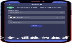 推特加密钱包：安全、便