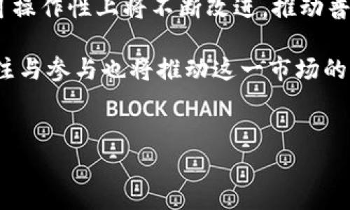 
   什么币属于区块链金融资产？深度解析与投资价值 /  

关键词：
 guanjianci  区块链金融资产, 数字货币, 加密资产, 投资趋势 / guanjianci 

内容主体大纲：
1. 引言
   - 区块链金融资产的概念介绍
   - 当前区块链金融资产的市场状况

2. 区块链金融资产的类型
   - 数字货币
   - 稳定币
   - 代币化资产
   - NFT（非同质化代币）

3. 区块链金融资产的投资价值分析
   - 趋势分析
   - 风险与收益评估

4. 选择区块链金融资产投资的要素
   - 项目背景
   - 流通性与市值
   - 社区与生态系统

5. 未来发展趋势
   - 技术进步
   - 法规与合规性
   - 市场需求变化

6. 结论
   - 总结区块链金融资产的投资前景

相关问题思考：
1. 区块链金融资产与传统金融资产的区别是什么？
2. 如何评估一个区块链金融资产的投资价值？
3. 投资区块链金融资产的风险有哪些？
4. 区块链金融资产的流动性如何影响投资决策？
5. 当前哪些区块链金融资产比较受欢迎？
6. 未来区块链金融资产的发展趋势是什么？

---

## 问题一：区块链金融资产与传统金融资产的区别是什么？

区块链金融资产与传统金融资产的区别主要体现在多个层面，包括交易机制、透明度、安全性等。

首先，从交易机制来看，区块链金融资产通常基于去中心化的网络。这意味着不需要中介机构，如银行或其他金融机构，参与到交易中。在传统金融体系中，所有交易必须通过银行等中介进行处理，相对而言效率较低，而区块链技术通过智能合约等方式能够实现更快的交易确认和结算。

其次，在透明度方面，区块链技术的开放性使得每一笔交易都是可追溯的，任何人都可以在区块链上查询到交易记录。这种透明度能够提高用户对交易的信任，而传统金融资产的交易信息往往需要经过中介的审核，透明性较低。

在安全性方面，区块链通过加密技术确保数据的安全，并且不可篡改。传统金融资产则容易受到黑客攻击或内部人员的操控，而区块链的去中心化特性能够降低这种风险。此外，区块链的分布式账本也意味着即使部分节点出现故障，整个网络仍然能够正常运作，增加了系统的韧性。

另外，区块链金融资产在全球范围内的可获取性使得不同国家的人们能够方便地参与到投资中，而传统金融资产的投资往往受到地理限制和复杂的法律规定。

总体而言，区块链金融资产具有去中心化、透明、安全和全球可获取的特点，这些优势使其在某些方面超越了传统金融资产。

---

## 问题二：如何评估一个区块链金融资产的投资价值？

评估区块链金融资产的投资价值需要从多个方面进行综合分析，包括项目背景、团队实力、技术实力、市场需求和竞争态势等。

首先，项目背景是评估的基础。了解项目的白皮书、目标市场及其解决的问题至关重要。一个清晰的项目起点和长远的发展愿景能够反映出其在市场中的潜力。

其次，团队实力是项目成功的关键因素之一。了解团队成员的工作经历、以往的成功案例以及他们在区块链领域的专业知识，可以帮助判断项目的执行能力和应对挑战的能力。

技术实力也是评估的重要内容。分析该项目使用的区块链技术是否先进、适用性及是否具备相应的技术生态支持，例如是否有良好的代码基础、活跃的开发者社区等。

市场需求分析也不可忽视。判断目标市场的规模、用户需求的紧迫性，以及市场竞争情况，能进一步帮助投资者评估项目的市场前景。同时，寻找项目的独特卖点将在激烈竞争中提升其生存能力。

最后，投资者还需关注项目的合作伙伴、融资情况以及社区支持程度。知名投资者的支持和活跃的社区反馈，通常可以给项目带来额外的信誉和市场穿透力。

综上所述，评估一个区块链金融资产的投资价值需要进行多维度的综合考虑，而不仅仅是表面数据的分析。深度了解项目的各个方面能为安全投资提供保障。

---

## 问题三：投资区块链金融资产的风险有哪些？

投资区块链金融资产风险多种多样，投资者需要做好充分的风险评估才能更好地管理投资。

首先，市场风险是最常见的风险，这类风险源于行情波动的不可预测性。区块链金融资产特别是数字货币的价格波动极大，可能在短时间内出现剧烈的涨跌，这使得投资者可能面临损失。

其次，技术风险也是不容忽视的一部分。区块链技术的快速发展仍处于不断演进中，某些项目可能面临技术落后或技术缺陷的风险。此外，如果某个区块链平台的代码存在漏洞，黑客也可能通过攻击造成资产损失。

另外，法律与合规风险影响着区块链金融资产的稳定性及未来发展。很多国家对区块链与加密资产的监管仍处于初步阶段，政策的变化可能会导致某些项目无法继续运营。投资者须关注各国的法律法规变化，以免陷入法律纠纷。

流动性风险同样是一个不容忽视的因素。某些小众的加密资产在交易所的流动性较差，可能导致交易困难，特别是在市场不好的时候，投资者较难快速出售手中的资产。

最后，心理风险也是投资过程中需注意的一环。由于区块链市场的高波动性，投资者的情绪波动可能影响决策，导致非理性的投资行为。因此，保持冷静分析至关重要。

总之，投资区块链金融资产固然机会众多，但同样的风险也相当巨大，投资者应当保持警惕并适时调整投资策略。

---

## 问题四：区块链金融资产的流动性如何影响投资决策？

流动性，是指资产转化为现金的难易程度，流动性高的资产可以迅速出售以获取现金，而流动性低的资产则可能导致投资者在需要变现时面临困难。

在区块链金融资产的投资中，流动性直接关系到投资者的风险管理。高流动性的资产一般可以较快地反应市场变化，帮助投资者在短期内迅速做出调整，从而降低潜在的损失。

反之，流动性低的资产可能导致投资者难以在其下跌或出现不利状况时及时变现，容易造成更大的损失。此外，流动性不足的资产在市场信心不足时，价格往往更不稳定，因为缺乏买家和卖家之间的交易导致价格波动幅度加大。

在实际投资时，投资者应当关注资产的平均交易量、市场深度等指标，以评估流动性。流动性较大的资产通常拥有更活跃的交易市场，且在上升或下跌时，价格变化幅度较小，相对而言更容易进行合理的风险控制。

此外，投资者在选择投资品种时，也应该对所选资产的流动性进行综合评估。例如，在选择替代投资时，可以通过观察所选资产在主要交易所的流动性及用户活跃程度，从而更好地做出投资决策。

最后，持续关注市场行情和流动性变化也十分重要。流动条件的快速变化可能导致投资策略的转变，为了最小化潜在风险，投资者需时刻保持灵活应对。

---

## 问题五：当前哪些区块链金融资产比较受欢迎？

在快速变化的区块链市场中，有几个金融资产因其应用场景和增长潜力而备受欢迎。

首先，比特币（Bitcoin）作为第一个区块链金融资产，无疑是现在最受欢迎的数字货币之一。由于其稀缺性（总量 2100 万个）、早期重磅以及被广泛接受，很多投资者将其视为数字黄金，以便于对抗通货膨胀。

其次，以太坊（Ethereum）作为智能合约的首创者，近年来也受到了大量投资者的关注。其独特的智能合约功能和庞大的开发生态系统使其在去中心化金融（DeFi）和非同质化代币（NFT）领域具有重要地位，推动了以太坊的市场认可度。

稳定币也是近年来获得认可的金融资产。像USDT（Tether）和USDC等稳定币因其与法币挂钩，避免了数字货币的价格波动，受到了投资者的广泛采用，尤其是在数字资产交易所的交易中。

再者，近年来兴起的DeFi代币如Uniswap（UNI）、Aave（AAVE）和Compound（COMP）因其创新的贷款和流动性挖掘功能吸引了大量用户，他们在区块链金融市场中也日益受到投资者的欢迎。

最后，非同质化代币（NFT）在艺术、游戏和娱乐等行业的应用爆发，成为了新的投资亮点。由于其唯一性和稀缺性，且玩游戏的价值转换也形成了新的市场潜力，相关资产的关注度不断增长。

总结来说，热门区块链金融资产的投资并不是没有道理的，市场认可度以及独特的技术幕后都为其带来了长期增长的潜力。

---

## 问题六：未来区块链金融资产的发展趋势是什么？

区块链金融资产的未来发展趋势充满了潜力，相关技术和市场环境的变化将推动其不断演进。

首先，随着区块链技术的不断成熟，区块链金融资产将更加注重技术性能的提升，尤其是在交易速度、成本和可扩展性上。例如，以太坊的升级（如以太坊2.0）就致力于提高网络效率和解决高额交易页面问题。

其次，随法规与政策的日益明确，有望促进区块链金融市场的规范发展。许多国家正在逐步引入相关立法法规，区块链金融资产有望在合规框架下更好地开展，从而吸引更多传统金融机构的参与，推动市场稳定。

再者，多样化的金融产品和服务将成为一个重要趋势。除了目前的数字货币和DeFi资产，资产代币化、跨链技术等将进一步丰富区块链金融生态，增加金融资产组合的多样性。

此外，用户体验将成为竞争力的关键。为了解决现有用户使用难度大、复杂操作等问题，未来区块链应用程序在界面、功能性和可操作性上将不断改进，推动普通交易者的参与热情。

总的来说，区块链金融资产的未来依然有着巨大潜力，技术进步和法规完善都将为其发展提供良好的环境，而投资者的持续关注与参与也将推动这一市场的长远发展。

---

以上是围绕问题展开的详细解答和信息分析，这些内容可以帮助用户更好地理解区块链金融资产的概念及其投资环境。