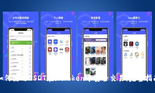 如何使用USDT在imToken中安全交易：完整指南