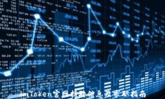imToken官网招聘信息及求职