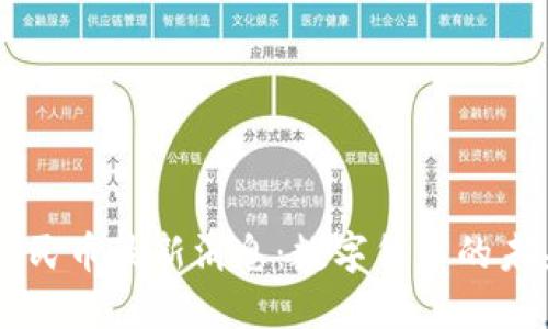 区块链人民币最新消息：数字货币的未来与应用