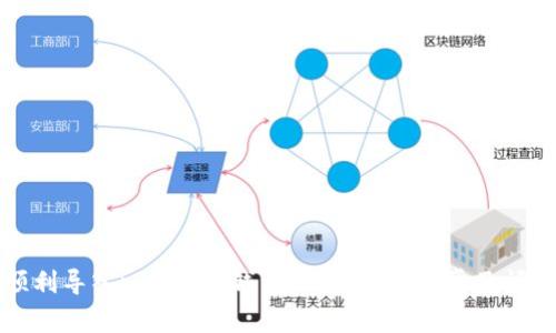 如何顺利导入imToken钱包：详细步骤与常见问题解析
