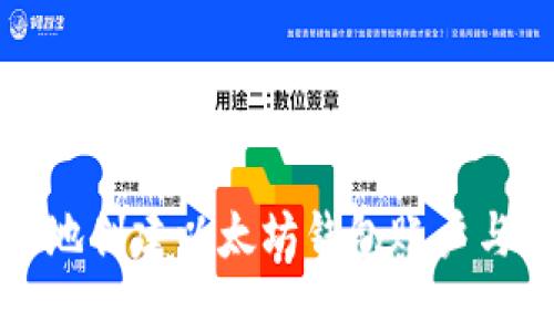 如何安全地创建以太坊钱包账户与密码指南