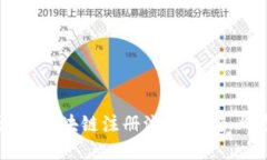 详解派币区块链注册流程