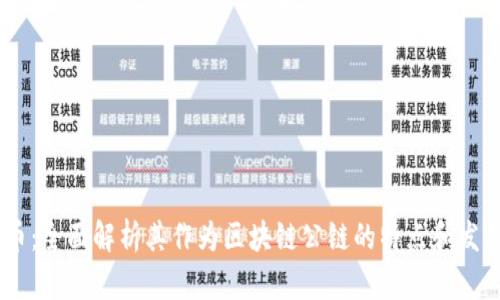 ESSA币：全面解析其作为区块链公链的特点和发展前景
