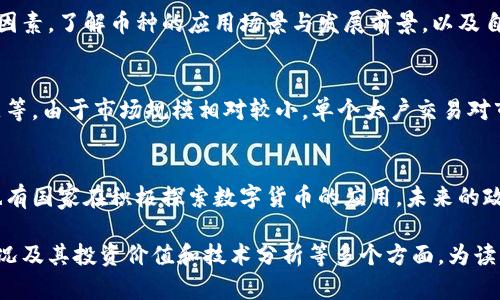 区块链币解析：了解数字货币的多元化

guaijanci区块链, 数字货币, 加密货币, 区块链应用/guanjianci

## 内容主体大纲

1. **区块链的基本概念**
   - 区块链的起源与发展
   - 区块链的基本原理与特点
   - 区块链的应用场景

2. **数字货币的定义与分类**
   - 数字货币的定义
   - 法定货币与加密货币的区别
   - 数字货币的分类方式

3. **主流区块链币概述**
   - 比特币（Bitcoin）
   - 以太坊（Ethereum）
   - 瑞波币（Ripple）
   - 莱特币（Litecoin）
   - 其他重要的区块链币

4. **区块链币的投资价值**
   - 如何评估区块链币的投资价值
   - 区块链币的市场趋势与前景
   - 投资风险与收益分析

5. **区块链币的技术分析**
   - 区块链的核心技术
   - 智能合约的应用
   - 去中心化金融（DeFi）与其影响

6. **区块链币在未来的潜力**
   - 对于传统金融的冲击
   - 区块链在各行业的应用前景
   - 未来可能出现的新型区块链币

## 详细内容

### 1. 区块链的基本概念

区块链的起源与发展
区块链技术自2008年比特币白皮书发布以来，逐渐发展成为一种具有颠覆性的分布式账本技术。By obfuscating and decentralizing information storage, blockchain has redefined information interaction patterns.

区块链的基本原理与特点
区块链通过区块相连成链，利用密码学技术保证数据的安全和不可篡改性。每个区块包含一组交易记录，并通过前一个区块的哈希值相连，从而形成一条完整的区块链。

区块链的应用场景
除了数字货币，区块链还应用于供应链管理、身份验证、智能合约等多个领域，展现出极大的潜力和应用价值。

### 2. 数字货币的定义与分类

数字货币的定义
数字货币是以数字形式存在的货币，可以包括法定货币的数字化形式和加密货币。它们通过网络进行转移与管理，具有一定的价值。 

法定货币与加密货币的区别
法定货币由国家发行并监管，而加密货币去中心化，通常没有中央权威进行管理。二者在交易方式、监管形式等方面存在显著差异。

数字货币的分类方式
数字货币主要可以分为两类：公共加密货币（如比特币）和中央银行数字货币（CBDC）。前者依赖于开放的区块链技术，后者由中央银行发行并监管。

### 3. 主流区块链币概述

比特币（Bitcoin）
比特币是第一个也是最具知名度的加密货币，由中本聪于2009年创建。它通过挖矿机制发行，且总量限制为2100万枚。

以太坊（Ethereum）
以太坊不仅是一种加密货币，更是一个支持智能合约和去中心化应用的平台。由于其灵活性，吸引了大量开发者入驻。

瑞波币（Ripple）
瑞波币旨在解决传统金融系统中的跨境支付问题，其交易确认速度快且费用低，受到多家金融机构的青睐。

莱特币（Litecoin）
莱特币常被称为“比特币的弟弟”，采用与比特币相似的技术，但交易确认速度更快，主要用于小额支付。

其他重要的区块链币
除了上述主要数字货币，还有如Chainlink、Cardano、Polkadot等具有潜力的数字资产。这些币种的技术与应用各有千秋，值得投资者关注。

### 4. 区块链币的投资价值

如何评估区块链币的投资价值
投资区块链币时，首先要考量其项目背景、技术团队、社区支持和市场需求。其次可以参考发展道路与未来愿景。 

区块链币的市场趋势与前景
随着区块链科技不断成熟，市场对于数字货币的认知和接受度增加。越来越多的机构投资者进入市场，对数字资产的需求将持续增长。

投资风险与收益分析
尽管区块链币具有高收益的潜力，但同时伴随高风险。市场波动性大，投资者需谨慎决策，做好风险管理。

### 5. 区块链币的技术分析

区块链的核心技术
区块链的核心技术包括加密技术、分布式网络和共识机制。它们共同确保了系统的安全性、透明度和去中心化。

智能合约的应用
智能合约是自动执行的合同，具有无需中介、交易透明等优点。在区块链环境中，智能合约可以用于多种场景，如金融衍生品、资产管理等。

去中心化金融（DeFi）与其影响
DeFi是基于区块链技术的全新金融生态系统，它可以实现无中介金融交易，并且大幅提高了交易效率。传统金融体系受到不断挑战。

### 6. 区块链币在未来的潜力

对于传统金融的冲击
数字货币的崛起对传统金融机构构成了挑战，特别是在支付、清算等业务上，未来可能加快传统金融的数字化转型进程。

区块链在各行业的应用前景
区块链技术的应用不止于金融领域，其他如医疗、保险、物流等行业也可以通过该技术提升透明度与效率，带来商业模式的创新。

未来可能出现的新型区块链币
随着技术的发展，新的区块链币持续涌现，可能会在技术、应用场景及市场需求上革新数字货币的发展方向。投资者需保持敏锐的市场洞察力。

## 思考的相关问题

1. 区块链币的工作原理是什么？
2. 投资区块链币需要注意哪些风险？
3. 区块链技术在未来可能带来哪些行业变革？
4. 如何选择适合自己的区块链币进行投资？
5. 为什么区块链币市场波动性如此巨大？
6. 是否有国家会在未来禁止区块链币的使用？

### 详细问题解答

1. 区块链币的工作原理是什么？
区块链币基于一种去中心化的账本技术，采用网络上的多个节点共同维护系统的运行。这些节点通过共识机制，确保交易的有效性。在每个交易被确认后，该交易的数据将被打包到一个区块中，这个区块随后被加到区块链上，形成不可篡改的永久记录。

2. 投资区块链币需要注意哪些风险？
区块链币投资的风险包括市场风险、技术风险、安全风险以及监管风险。市场风险因价格波动导致投资损失，技术风险源于可能的技术缺陷或网络攻击，而安全风险涉及私钥的保护以及钱包的安全。监管风险则是指政府可能出台的限制性政策或法规。

3. 区块链技术在未来可能带来哪些行业变革？
区块链技术能够实现信息的透明共享，提升行业效率。例如，在金融领域，可以使支付更迅速、降低交易成本；在供应链管理中，可以实时监控货物流转，提升效率。医疗行业也能通过区块链技术加强患者隐私保护及数据的安全性。

4. 如何选择适合自己的区块链币进行投资？
选择适合的区块链币需综合考虑项目的技术背景、团队实力、市场需求、经济模型以及社区支持等多个因素。了解币种的应用场景与发展前景，以及自身的风险偏好是关键。

5. 为什么区块链币市场波动性如此巨大？
区块链币市场的巨大波动性源于多个因素，包括市场情绪、政策变化、技术缺陷、黑客攻击及流动性不足等。由于市场规模相对较小，单个大户交易对市场价格的影响更为显著。

6. 是否有国家会在未来禁止区块链币的使用？
一些国家可能因对金融安全、洗钱、税收等问题的担忧，采取禁止或限制区块链币使用的态度。但同时也有国家在积极探索数字货币的应用。未来的政策走向在一定程度上取决于各国对数字货币监管的措施和行业的整体接受程度。

以上是关于区块链币的全面解析，深入探讨了区块链的基本概念、数字货币的特性、主流区块链币的情况及其投资价值和技术分析等多个方面，为读者提供了详细且系统的了解。