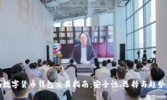 越南数字货币钱包交易指