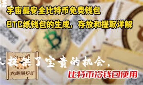 区块链创业热点是指当前在区块链技术及其应用领域中受到广泛关注和讨论的创业机会或创新领域。这些热点通常包括但不限于新兴的应用场景、技术进步、市场需求、政策支持等方面。随着区块链技术的不断发展，各种创业项目和初创公司纷纷涌现，涵盖金融、供应链、医疗、物联网、数字身份等多个领域。

以下是区块链创业热点的一些具体定义和背景：

1. **创新应用**: 随着对区块链技术理解的加深和实际应用的推广，诸多企业和创业者开始探索其在不同领域的实际应用，如去中心化金融（DeFi）、非同质化代币（NFT）、智能合约等。

2. **市场需求**: 随着数字资产和透明交易的需求增加，区块链创业者和企业更能够找到满足市场需求的机会。

3. **技术进步**: 区块链技术的持续演进，比如可扩展性改善、隐私保护技术的引入等，为创业者提供了新的工具和平台，激发更多创新想法。

4. **投资与支持**: 投资者对区块链相关项目的关注度提高，使得许多创业公司能够获得资金支持，加速产品开发与市场推广。

整体来说，区块链创业热点不仅体现了技术的进步，也反映了行业需求的变化，吸引了大量资源和人才的投入。这为想要在这一领域创业的人提供了宝贵的机会。