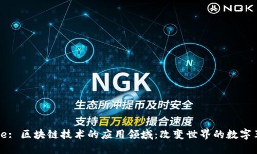 Title: 区块链技术的应用领域：改变世界的数字革命