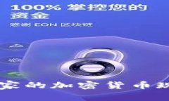 全球50多个国家的加密货币