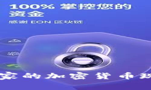 全球50多个国家的加密货币现状及发展趋势