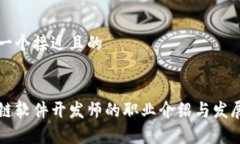 思考一个接近且的区块链