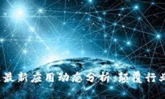 2023年区块链最新应用动态
