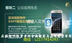 区块链网络货币的全面解