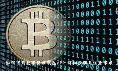如何下载数字货币钱包A