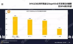 区块链最新潜力分析方案