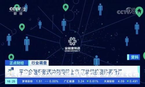 支持瑞波币（XRP）的钱包推荐与使用指南