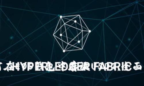 如何在EOS钱包中存放USDT：全面指南