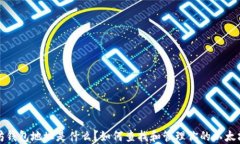 以太坊钱包地址是什么？