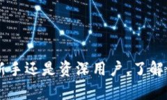 biao ti区块链钱包的基础知