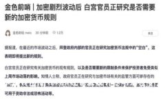 如何使用以太钱包imToken镜