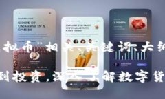 好的，下面是关于“虚拟