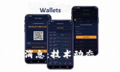 LC3区块链最新消息：技术