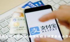 数字货币钱包备注名称大