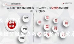 思考及关键词: 区块链公链