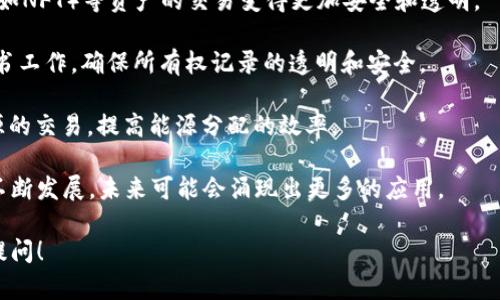 区块链十大领域是指区块链技术在不同应用场景中的重要应用，这些领域展示了区块链的潜力和多样性。以下是一些主要的领域：

1. **金融服务**：区块链可以用于跨境支付、清算和结算、智能合约的金融服务等。通过提高交易效率，降低成本，减少欺诈，区块链正在改变传统金融行业。

2. **供应链管理**：区块链能够提升透明度和可追溯性，帮助企业实时追踪产品的生产和运输过程。各方可以共同查看每一个环节，减少欺诈和错误。

3. **身份验证**：区块链为数字身份提供了一种安全可靠的存储方式。用户可以控制自己的数据，减少身份盗用风险。

4. **医疗健康**：通过区块链，患者的健康数据可以安全存储和共享，不同医疗机构可以快速获取患者的信息，改善治疗效果。

5. **智能合约**：智能合约是自动执行的合约，区块链允许合约在特定条件下自动生效，减少中介和延误。

6. **物联网**：区块链能够为物联网设备提供安全的通信机制，确保设备之间的数据传输不被篡改。

7. **投票系统**：区块链可以提高投票过程的透明性和安全性，能够记录所有投票，减少操控和欺诈的可能。

8. **数字资产**：通过区块链，数字货币、数字艺术品（如NFT）等资产的交易变得更加安全和透明。

9. **房地产**：区块链可以简化房产交易过程中的文书工作，确保所有权记录的透明和安全。

10. **能源管理**：区块链可用于管理分布式能源资源的交易，提高能源分配的效率。

这些领域反映了区块链的广泛应用前景，随着技术的不断发展，未来可能会涌现出更多的应用。

如果你有更多具体问题或想深入了解某个领域，欢迎提问！