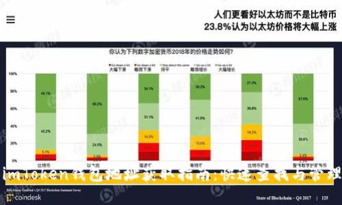 imToken钱包地址获取指南：快速查找与管理
